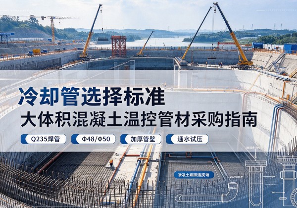 建平冷却管选择标准
